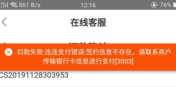鹿优选还款失败怎么办？
