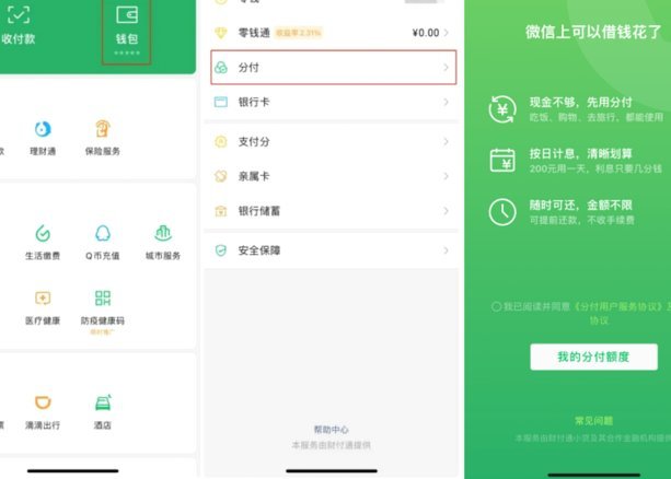 微信分付额度如何取出？提现还款的风险和方法全了解