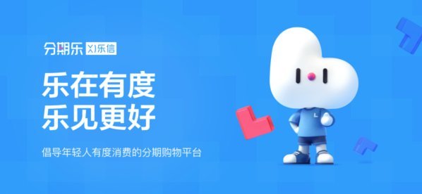 分期乐借钱攻略：流程、额度和注意事项