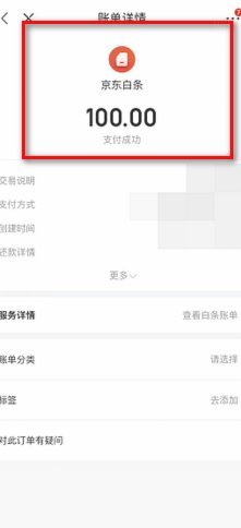 白条怎么提现