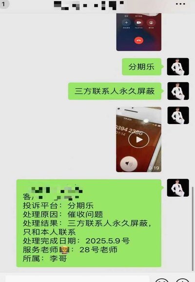 分期乐怎么能协商还款