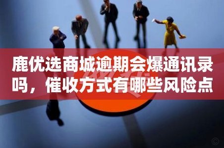鹿优选如何修改紧急联系人