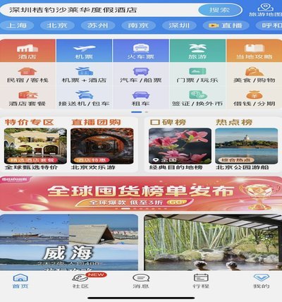 携程拿去花怎么兑换更划算？