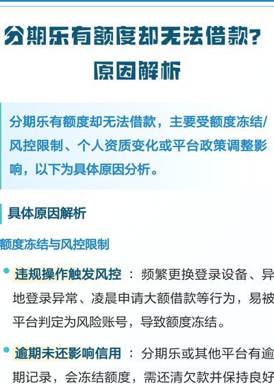 分期乐毕业额度怎么注销？
