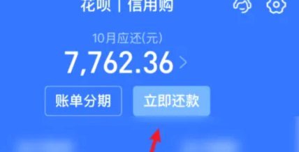 花呗提现后怎么还款