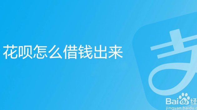 花呗提现出来的钱怎么还款啊