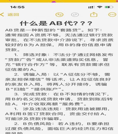 网贷套路案例
