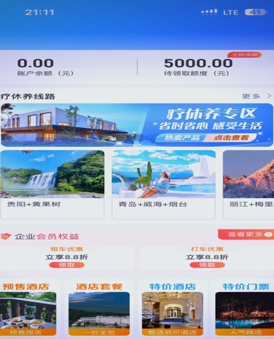 携程疗休养怎么用？轻松玩转全攻略