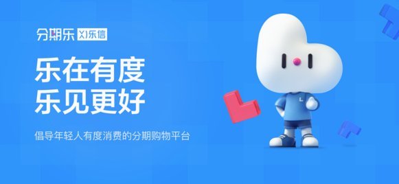 分期乐额度变现商家的新趋势