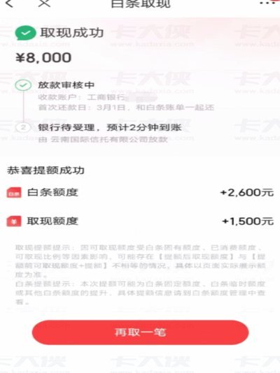 京东白条提现能不能分期