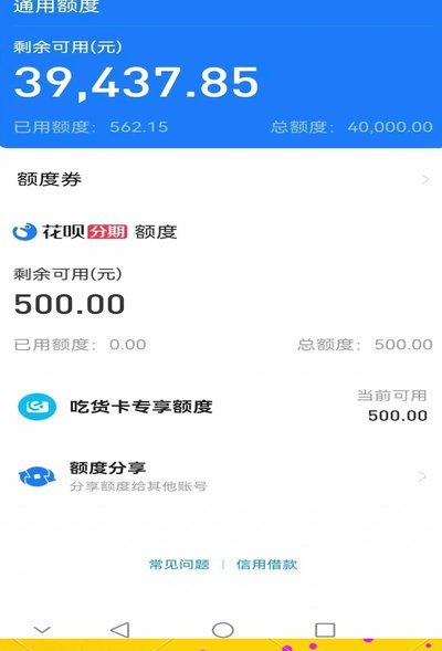 怎么套花呗额度