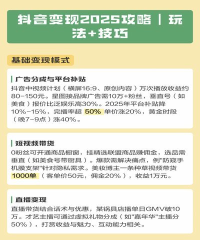 与商家合作的几个变现小技巧