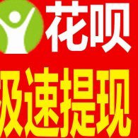 拿去花有可取现额度