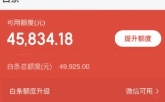 白条额度提升实用技巧