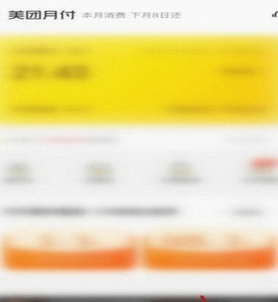 美团月付套现解除指南