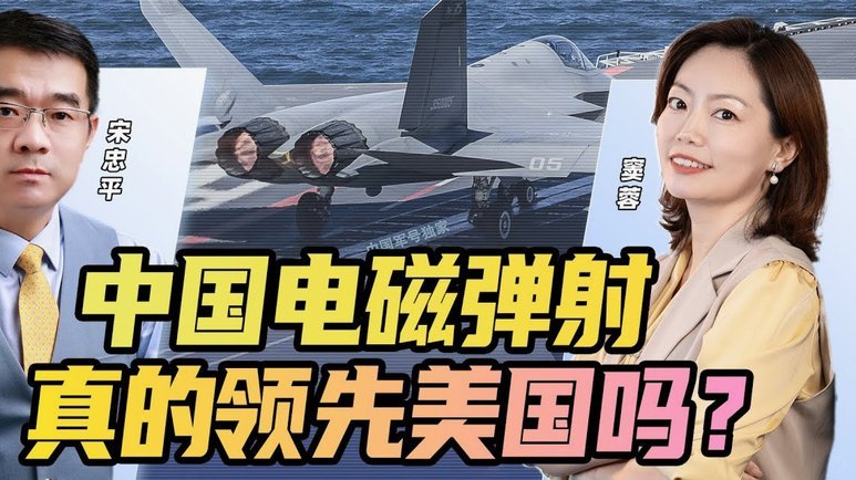 福建舰实现电磁弹射有何意义