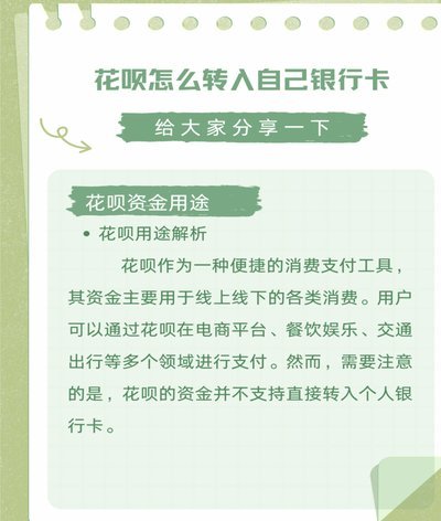 花呗提现：间接攻略全揭秘