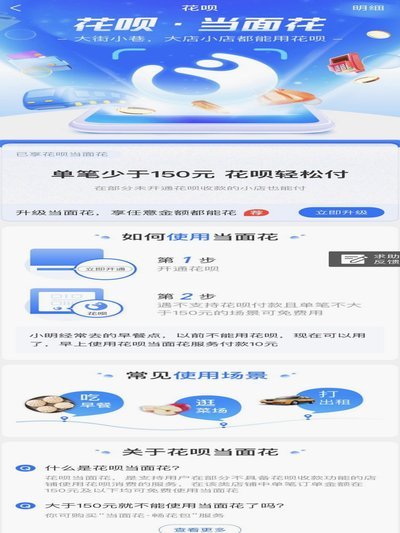 花呗秒到二维码：重新定义无现金支付体验
