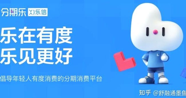 分期乐：正规平台还是高利贷？