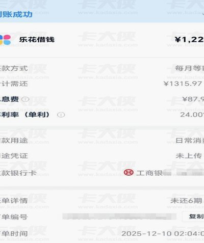 分期乐是正规借款平台吗利息高吗