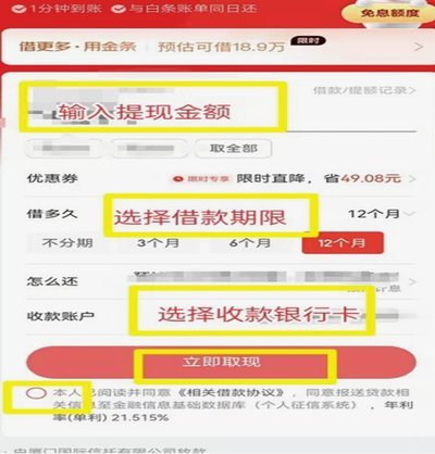 京东白条提现小技巧