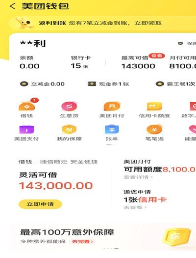 美团月付怎么提现