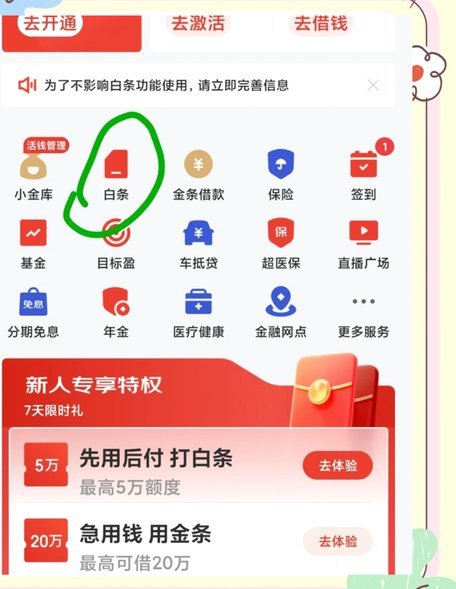 京东白条在哪提现到银行卡
