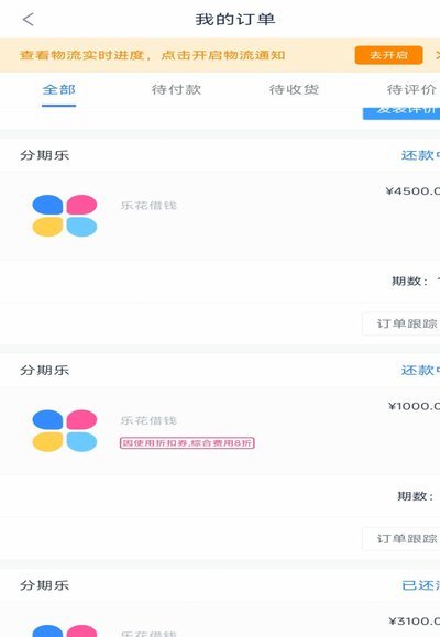 分期乐账号注销了征信还会显示吗