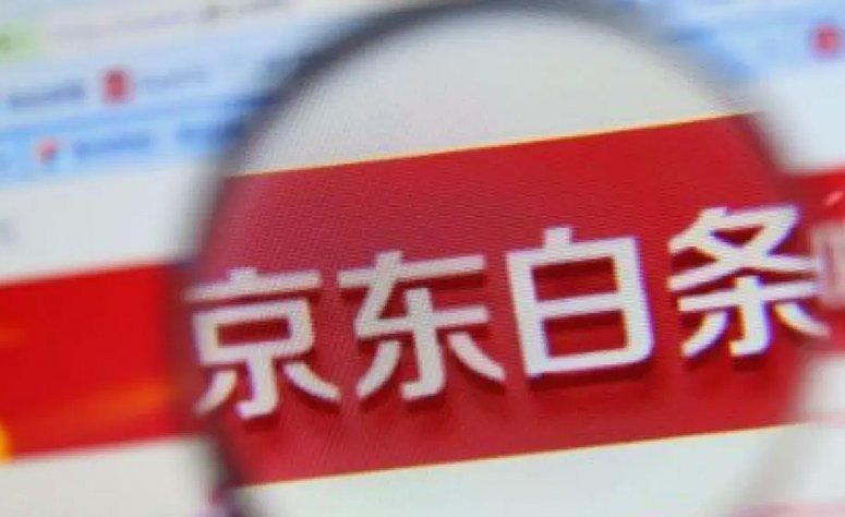 京东白条提现怎么提