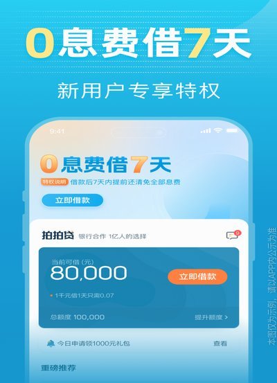 拍拍借款入口怎么找