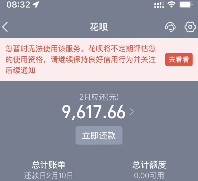 花呗提现失败？这可能是这些原因