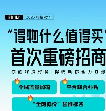 得物卖家提现