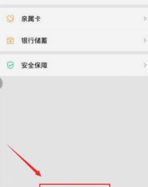 怎么开通微信分期付