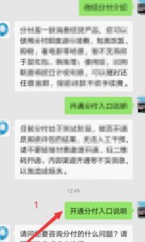怎么开通微信分期付