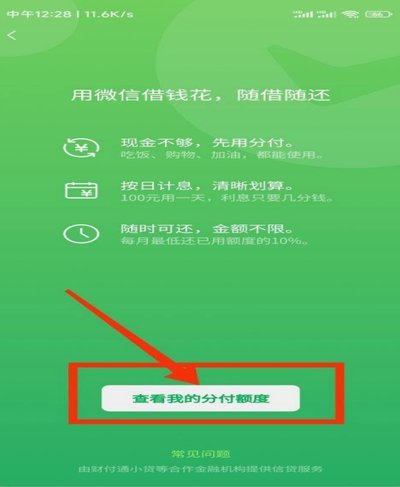 怎么开通微信分期付
