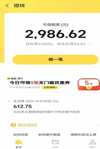 美团额度背后的消费秘密