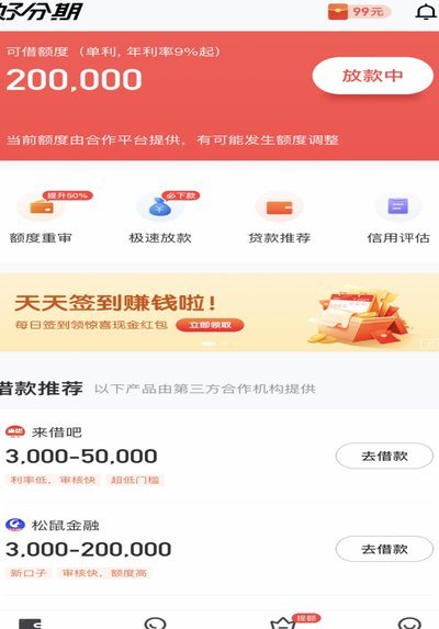 分期乐额度在哪里申请
