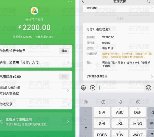 微信分付套现平台 现金可用吗