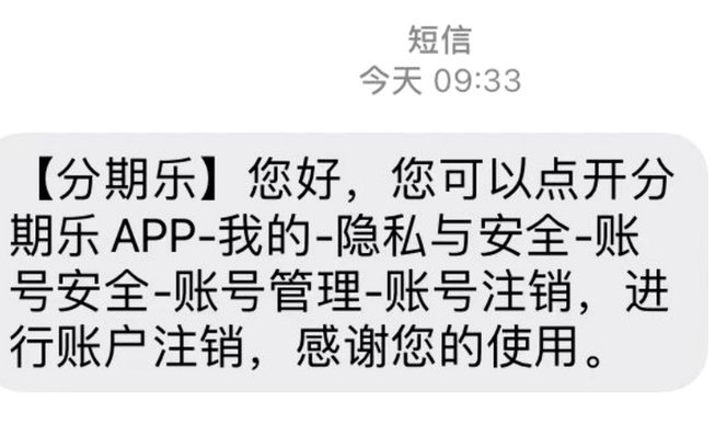 分期乐平台电话号码是多少