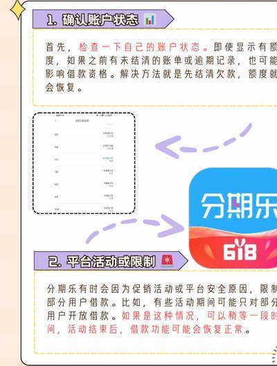 分期乐申请失败怎么办？解决方法全解析