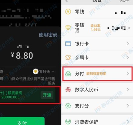 微信分付商家秒到账