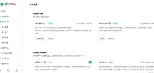 微信分付商家秒到