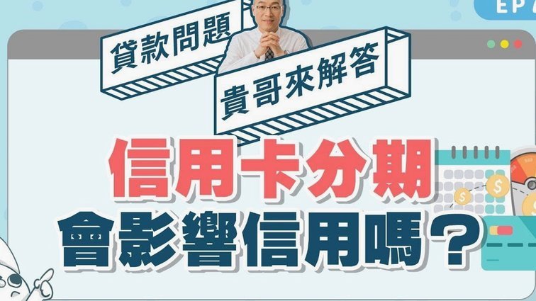 分期查额度影响征信吗？平台安全吗？