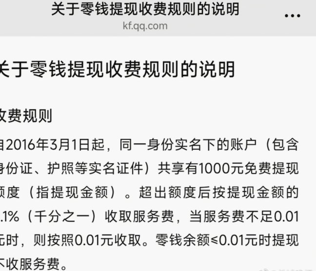 微信分付取现手续费知多少？