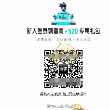 得物购物平台网址入口