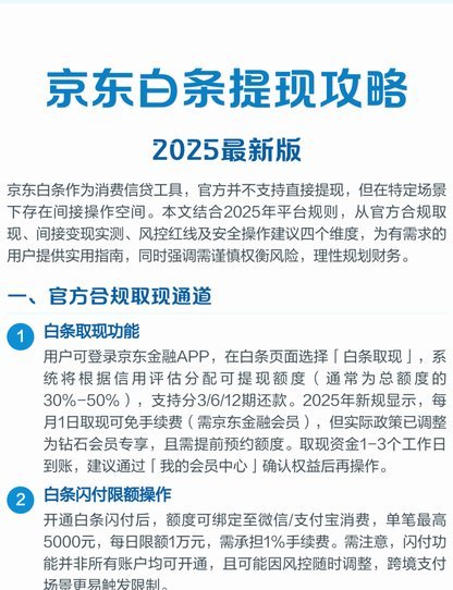 老商家资金周转优选，白条取现一步到位更安心
