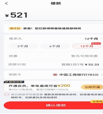 分期乐怎么查额度