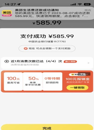 美团月付取现 哪里还款
