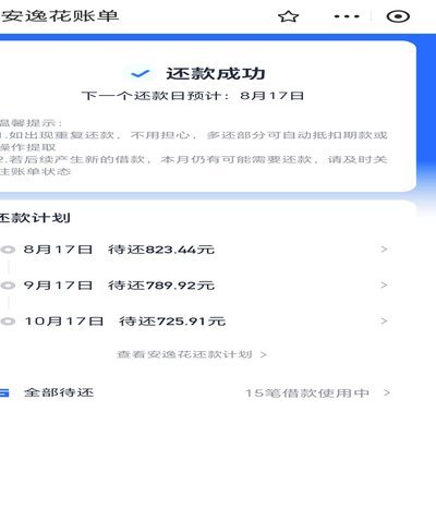 分期乐一次性还清账单的技巧