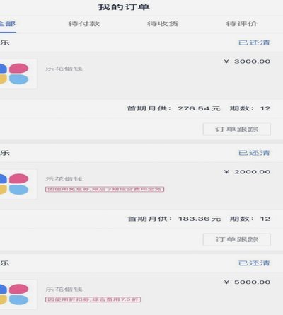 分期乐怎么一次性全部还款